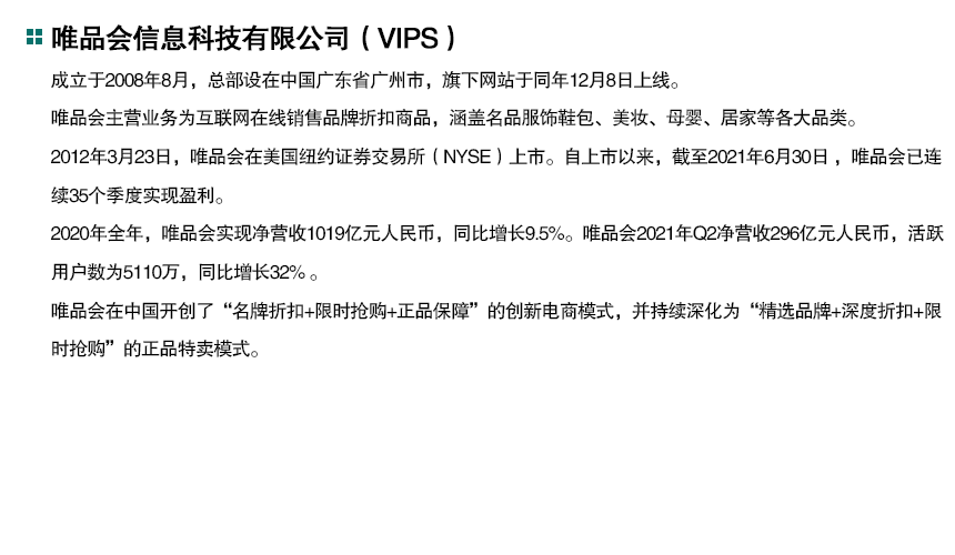 唯品会.png